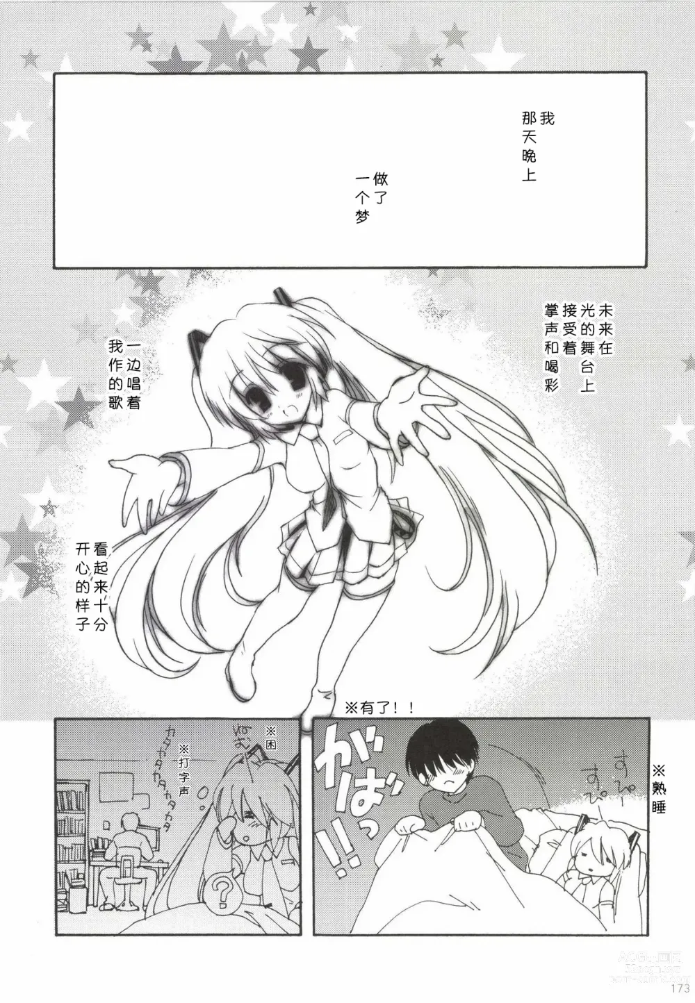 Page 174 of doujinshi Korisuya VOCALOID Soushuuhen