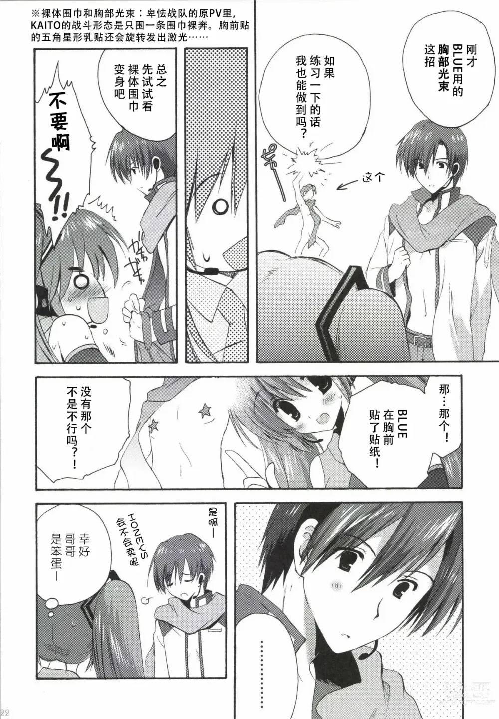 Page 23 of doujinshi Korisuya VOCALOID Soushuuhen