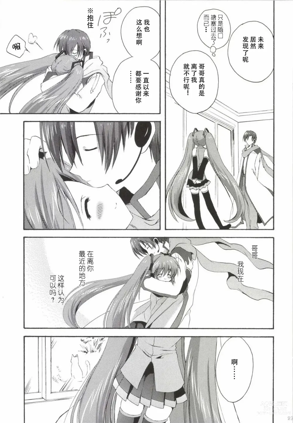 Page 24 of doujinshi Korisuya VOCALOID Soushuuhen