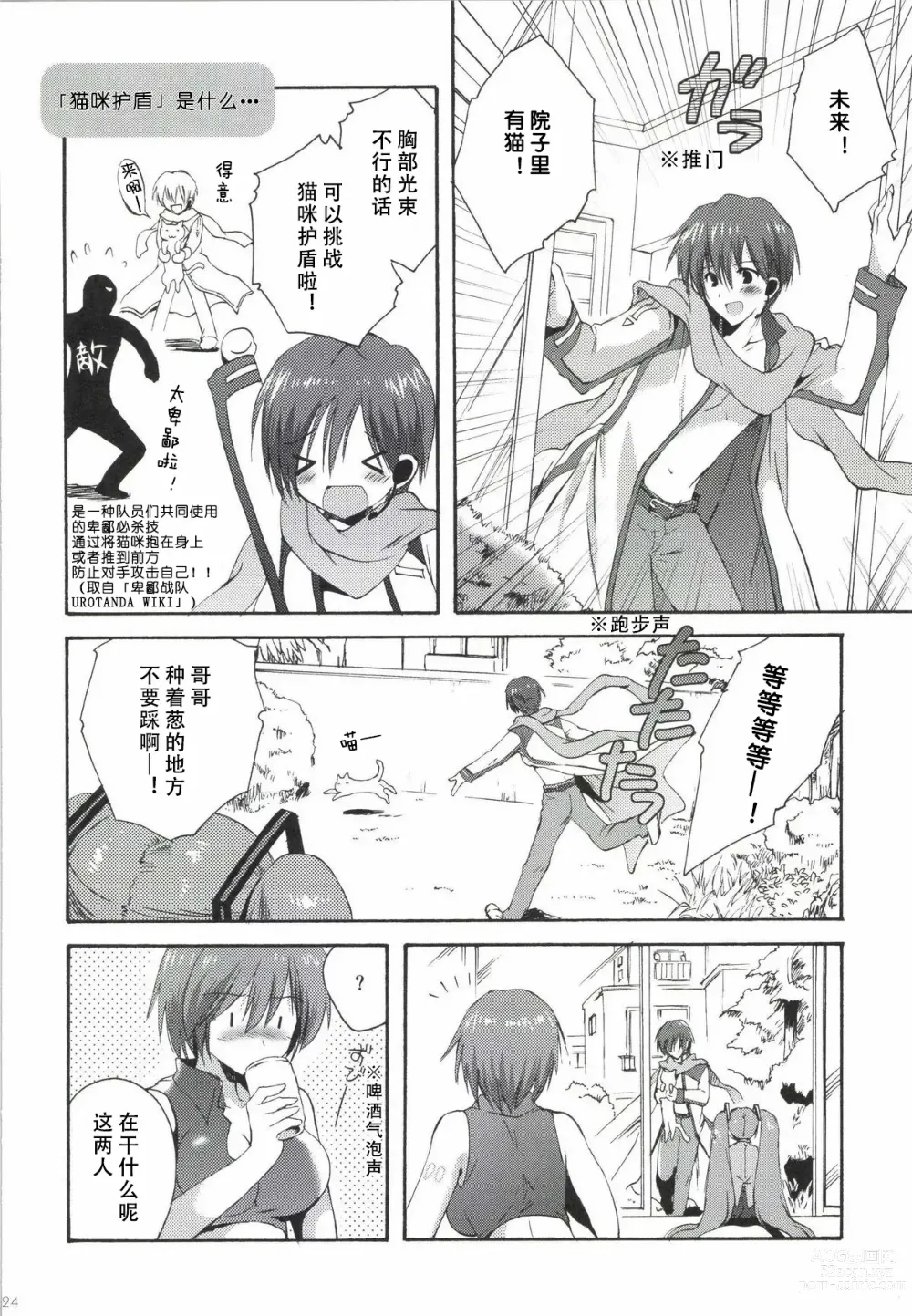 Page 25 of doujinshi Korisuya VOCALOID Soushuuhen