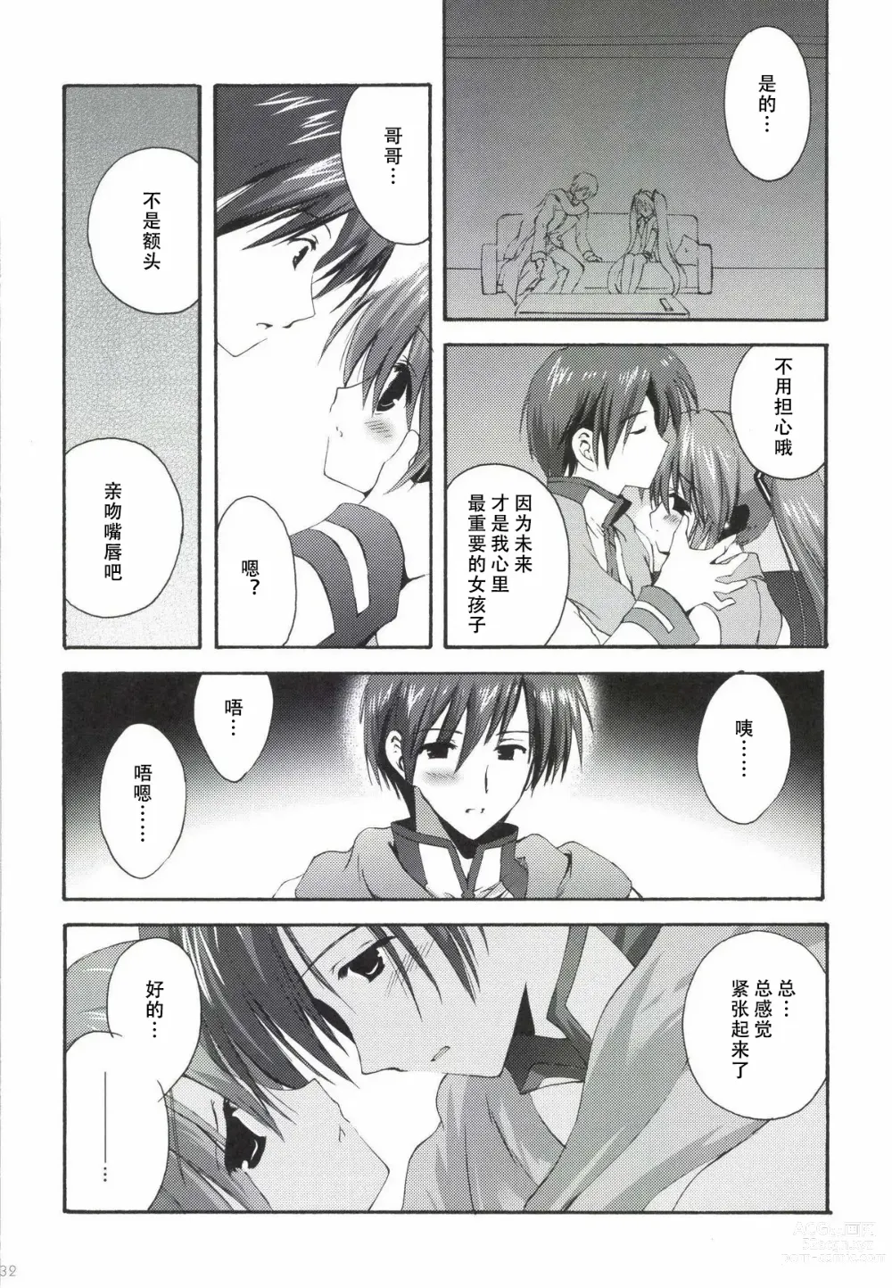 Page 33 of doujinshi Korisuya VOCALOID Soushuuhen