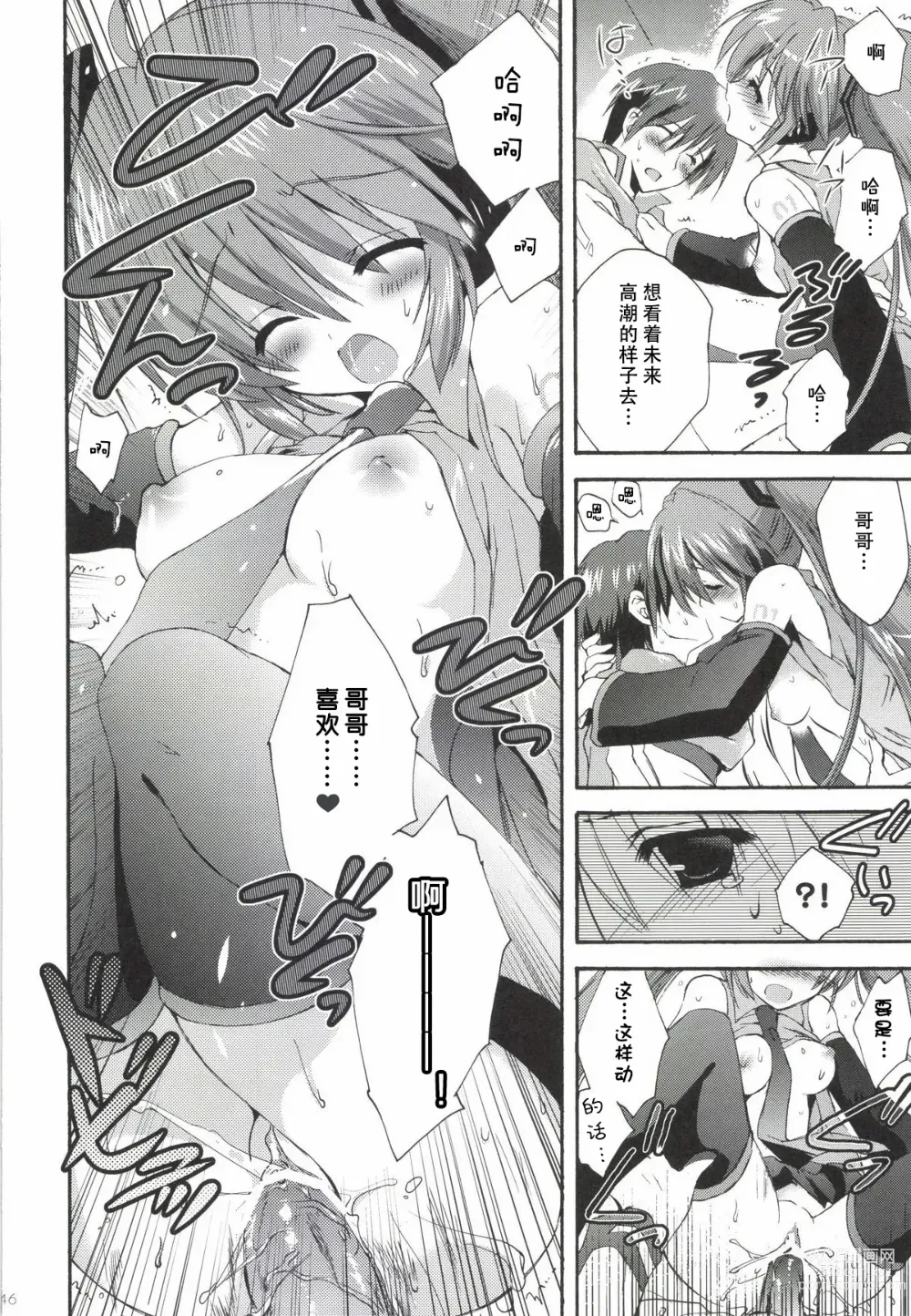 Page 47 of doujinshi Korisuya VOCALOID Soushuuhen