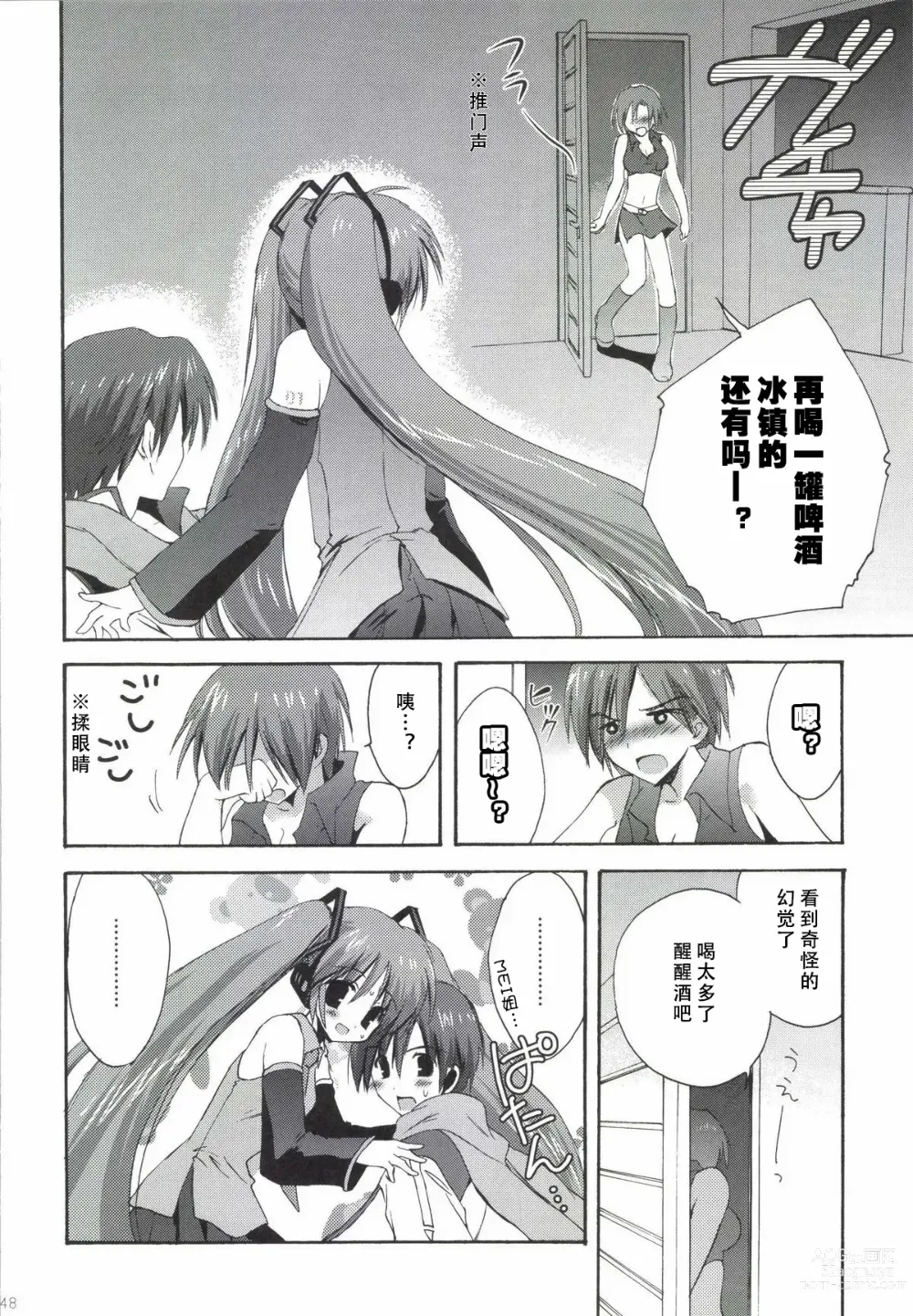 Page 49 of doujinshi Korisuya VOCALOID Soushuuhen