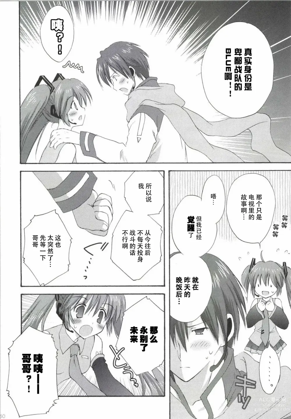 Page 61 of doujinshi Korisuya VOCALOID Soushuuhen