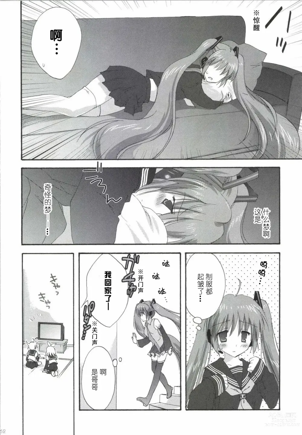 Page 63 of doujinshi Korisuya VOCALOID Soushuuhen