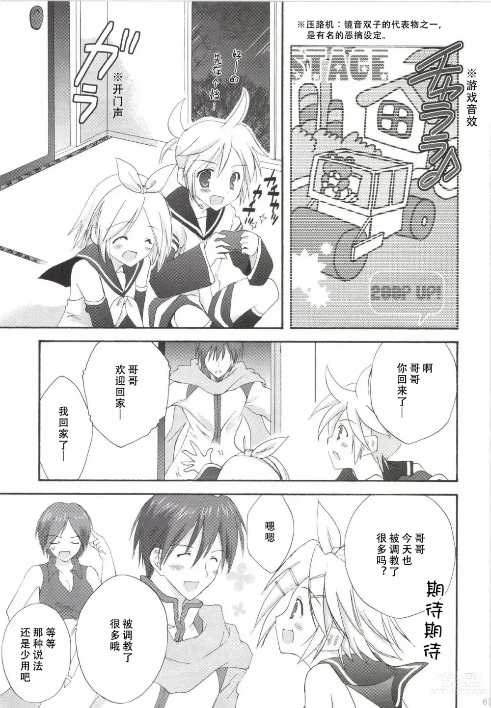 Page 64 of doujinshi Korisuya VOCALOID Soushuuhen