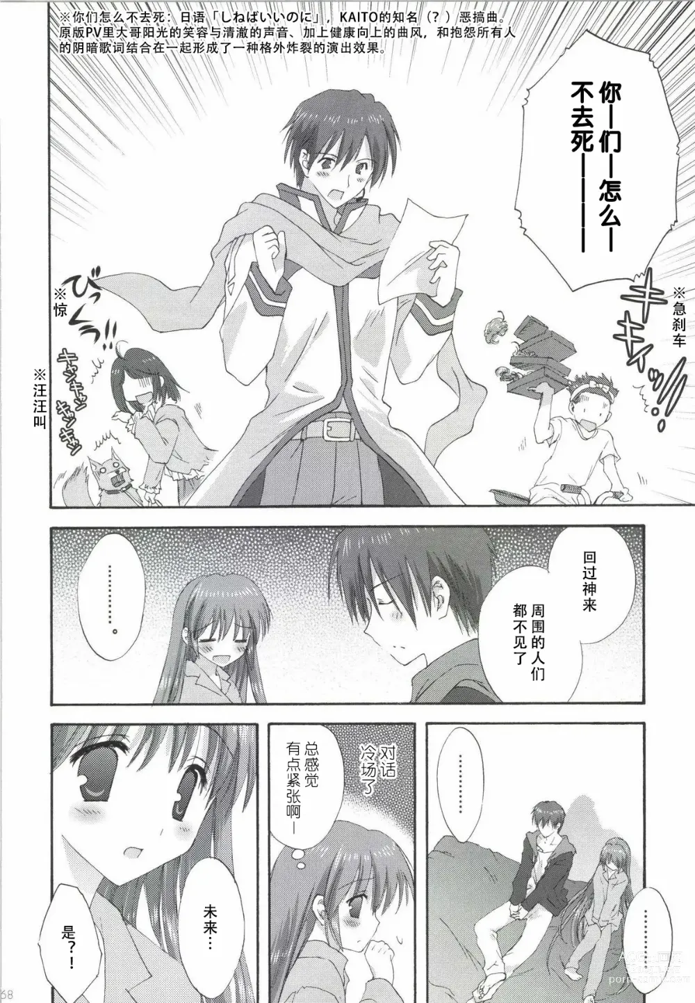 Page 69 of doujinshi Korisuya VOCALOID Soushuuhen