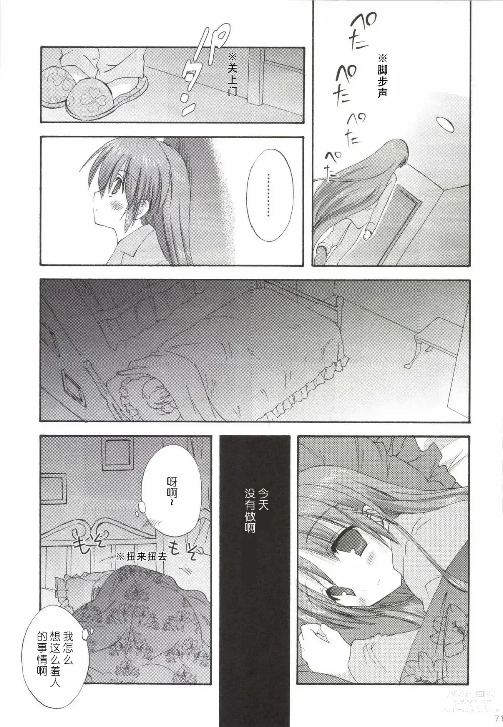 Page 72 of doujinshi Korisuya VOCALOID Soushuuhen