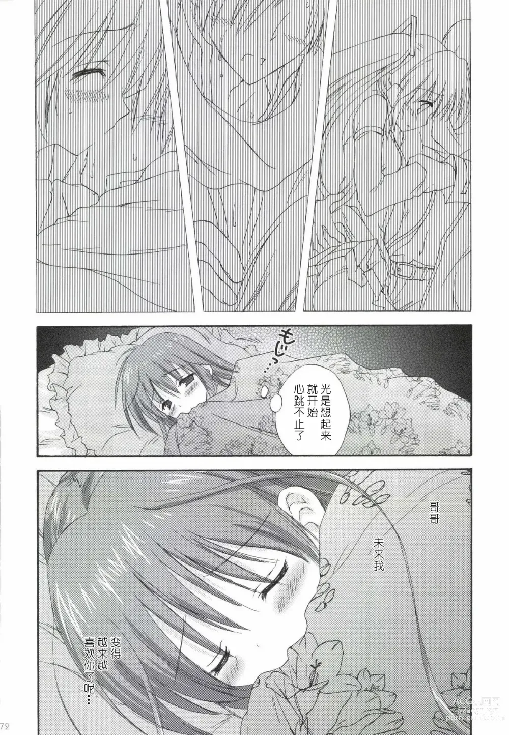 Page 73 of doujinshi Korisuya VOCALOID Soushuuhen