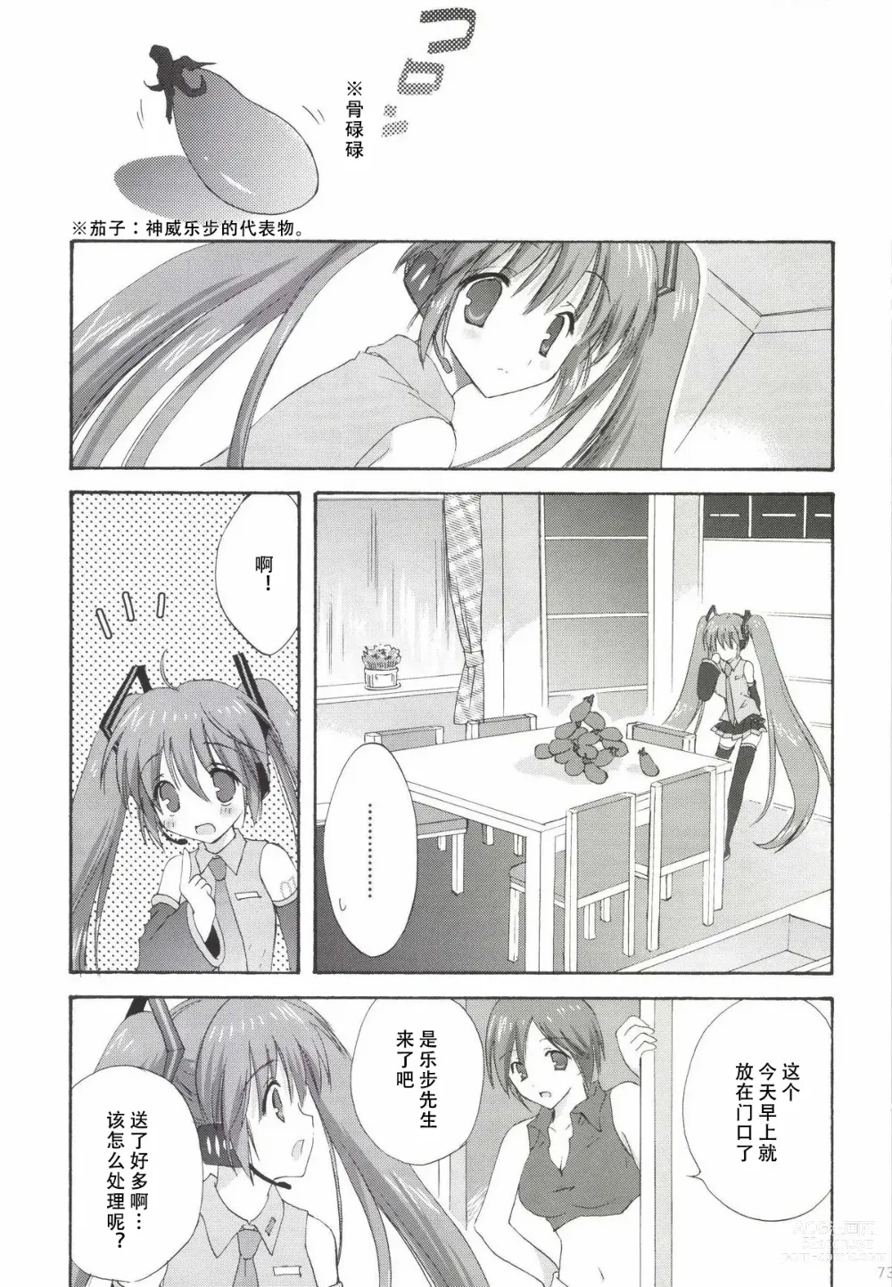 Page 74 of doujinshi Korisuya VOCALOID Soushuuhen