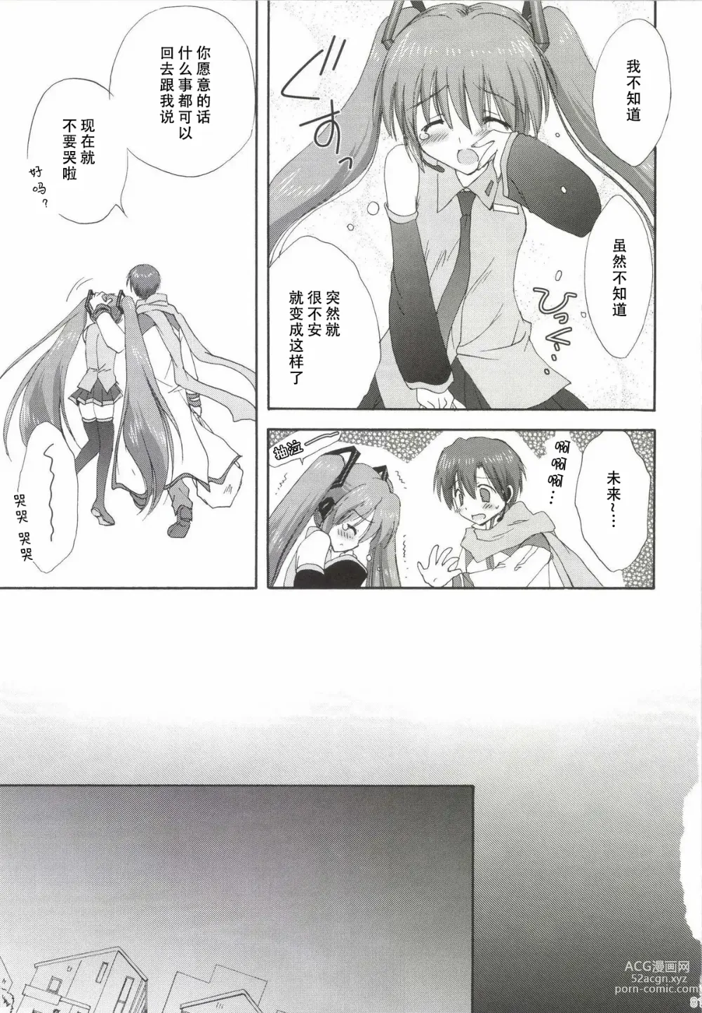 Page 82 of doujinshi Korisuya VOCALOID Soushuuhen