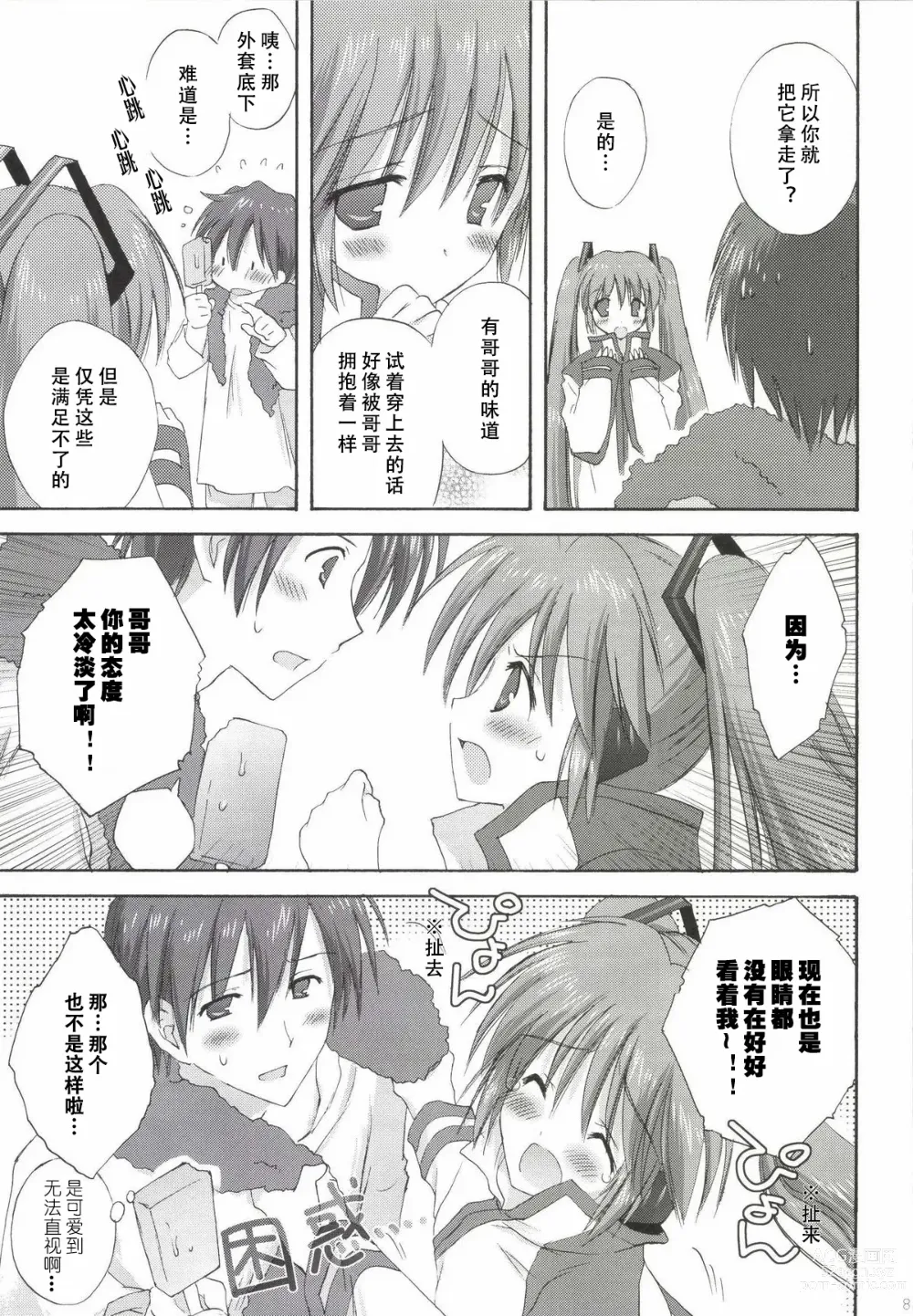 Page 86 of doujinshi Korisuya VOCALOID Soushuuhen