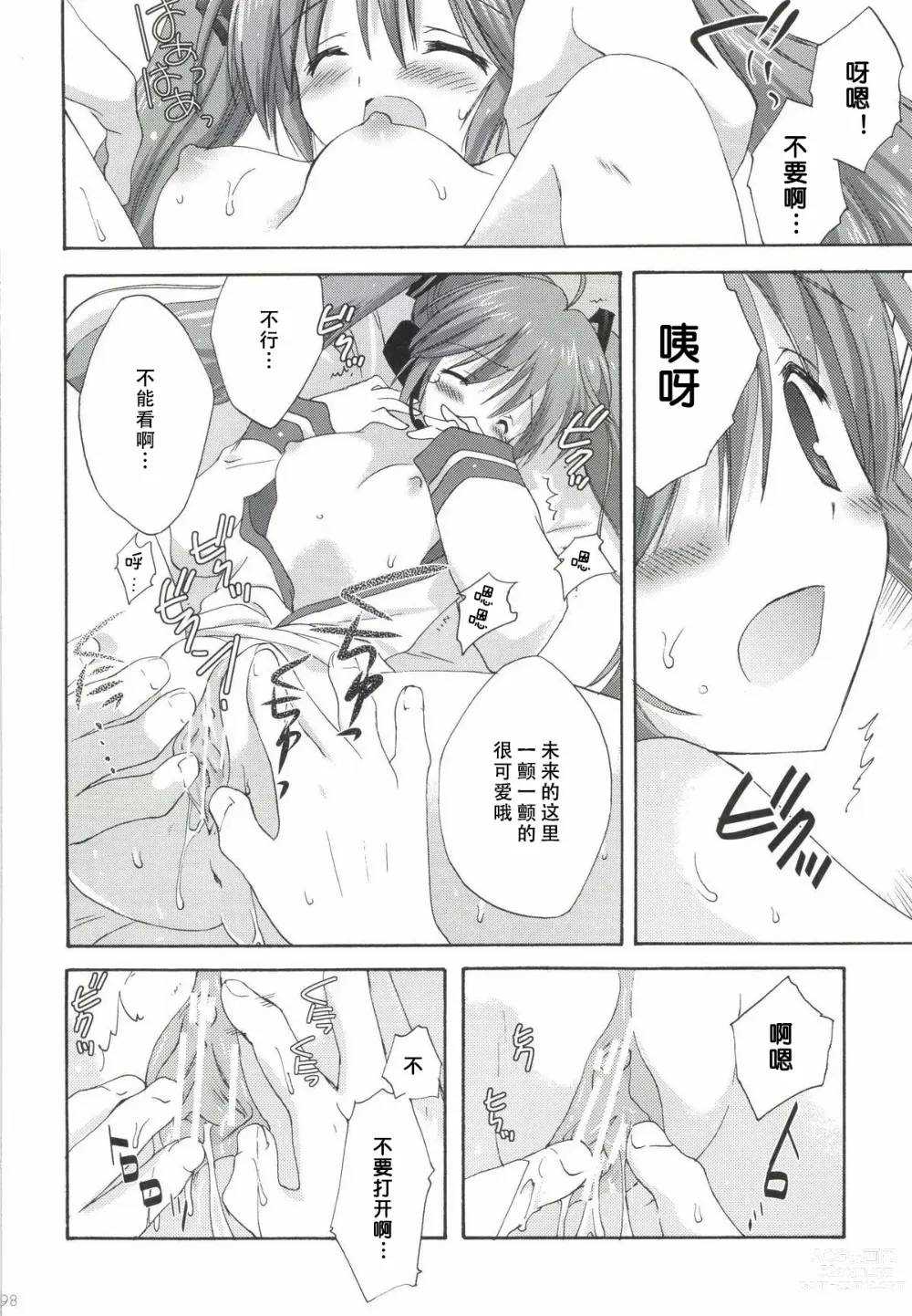 Page 99 of doujinshi Korisuya VOCALOID Soushuuhen