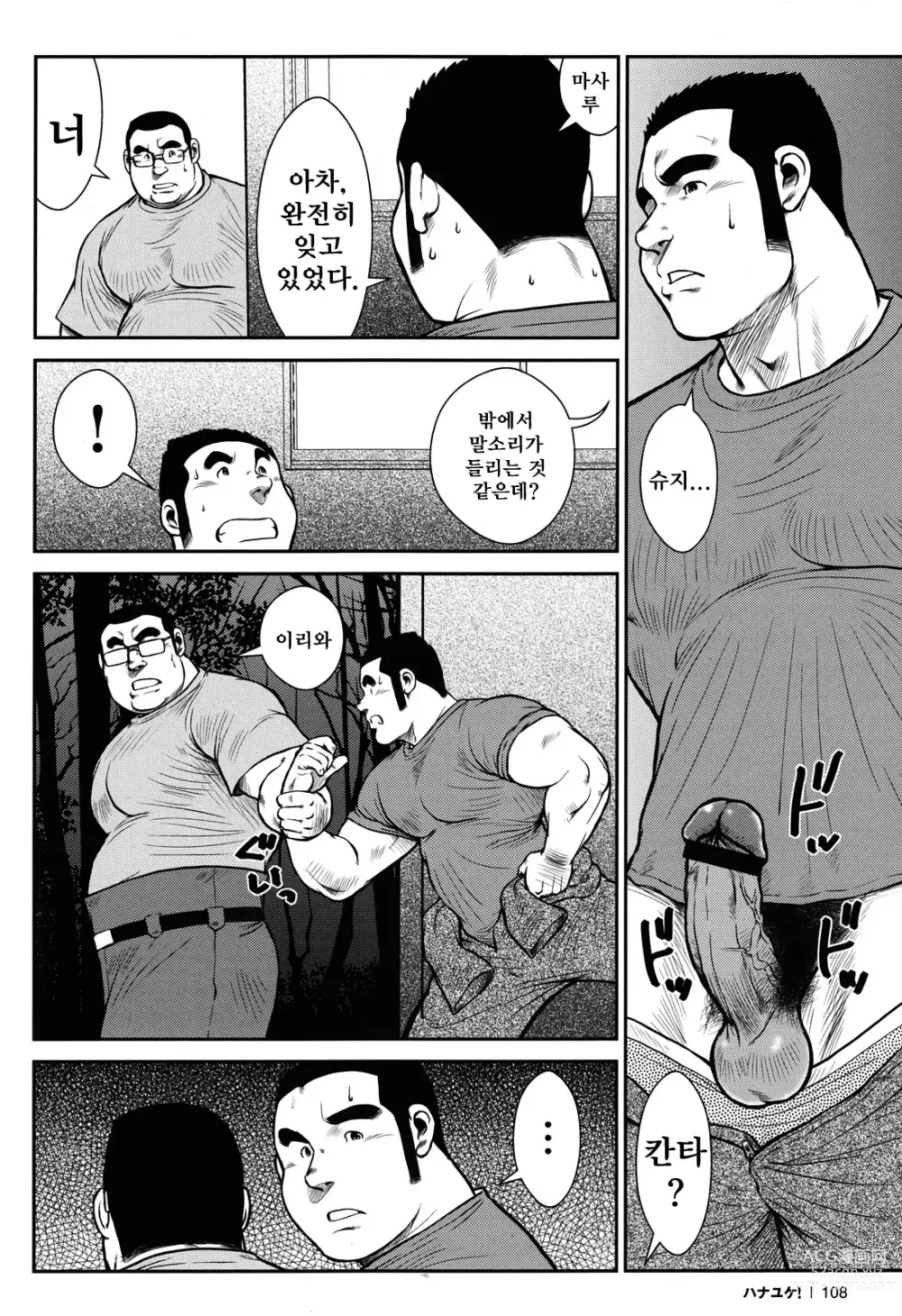 Page 104 of manga 하나유케!