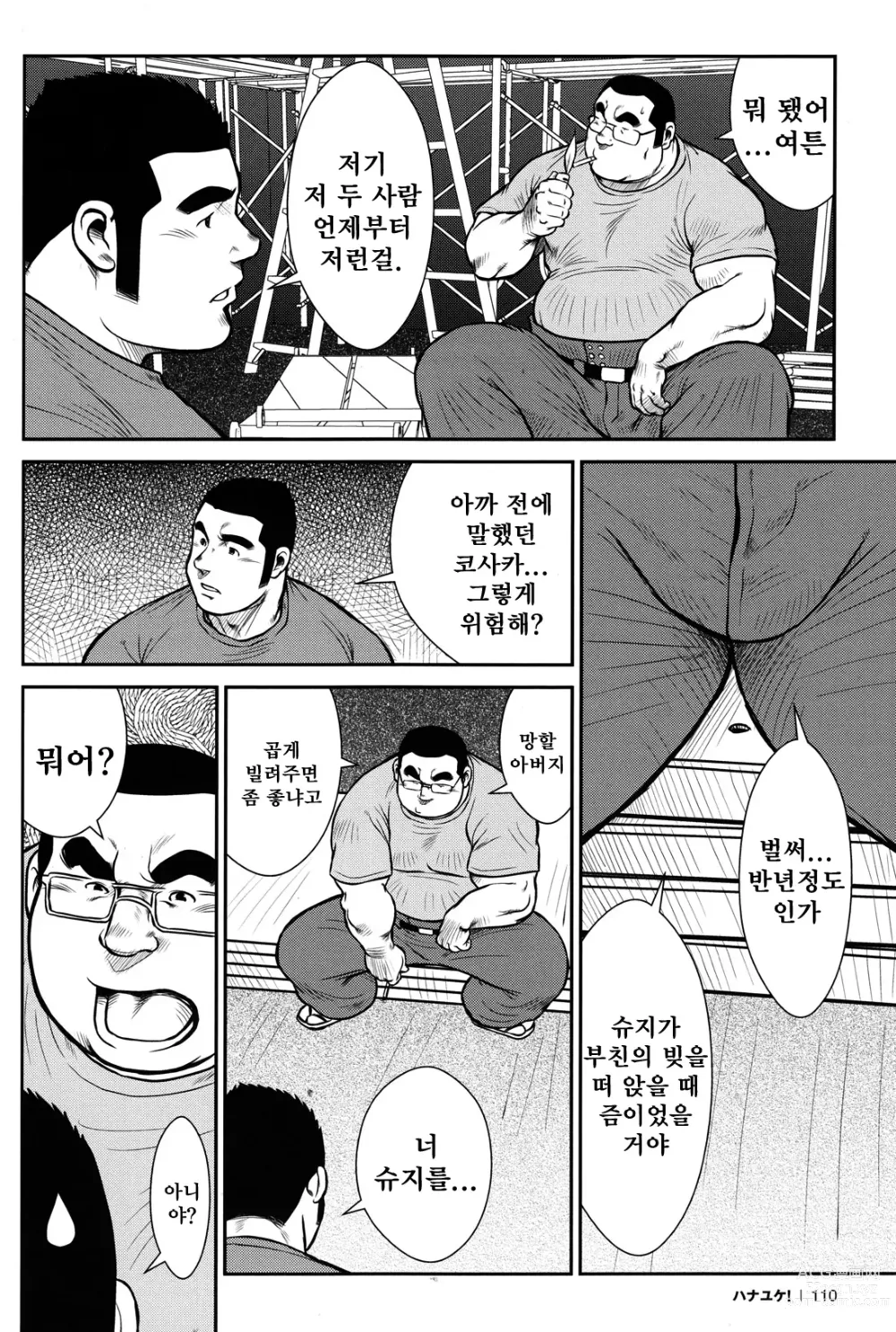 Page 106 of manga 하나유케!