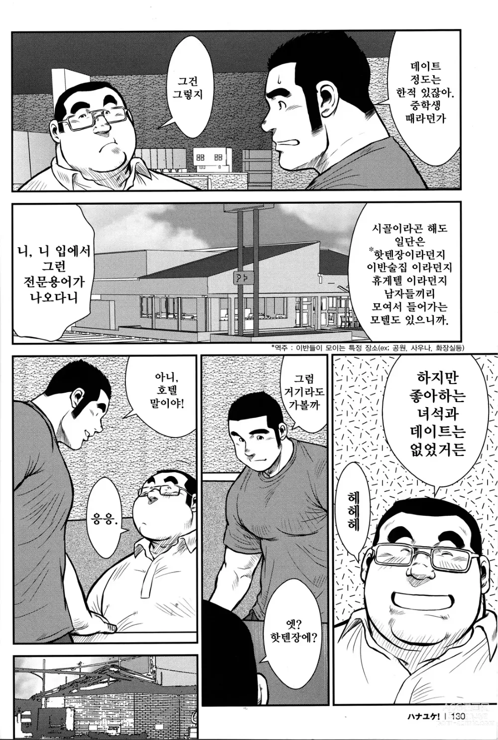 Page 126 of manga 하나유케!