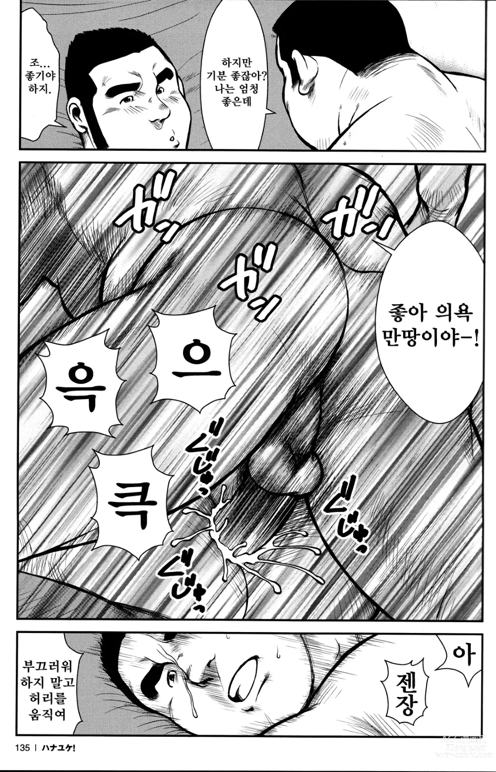 Page 131 of manga 하나유케!