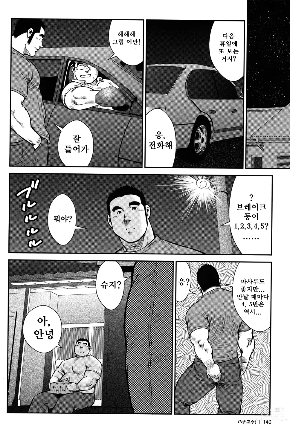 Page 136 of manga 하나유케!