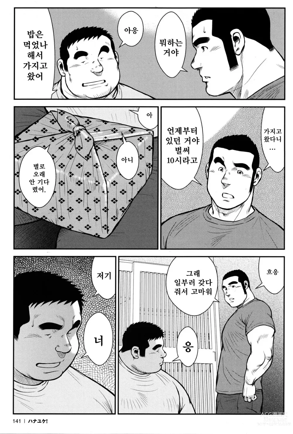 Page 137 of manga 하나유케!