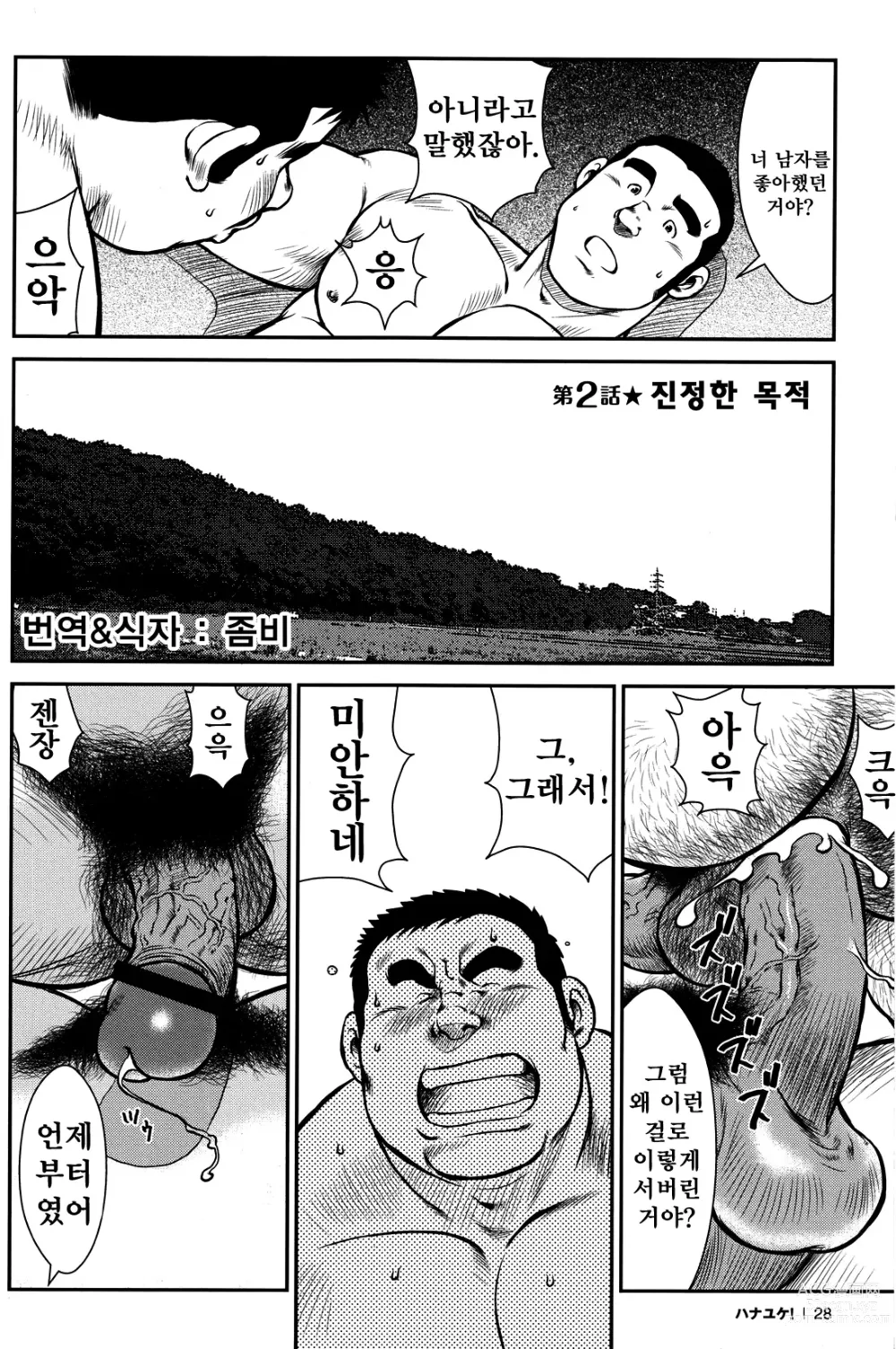 Page 27 of manga 하나유케!