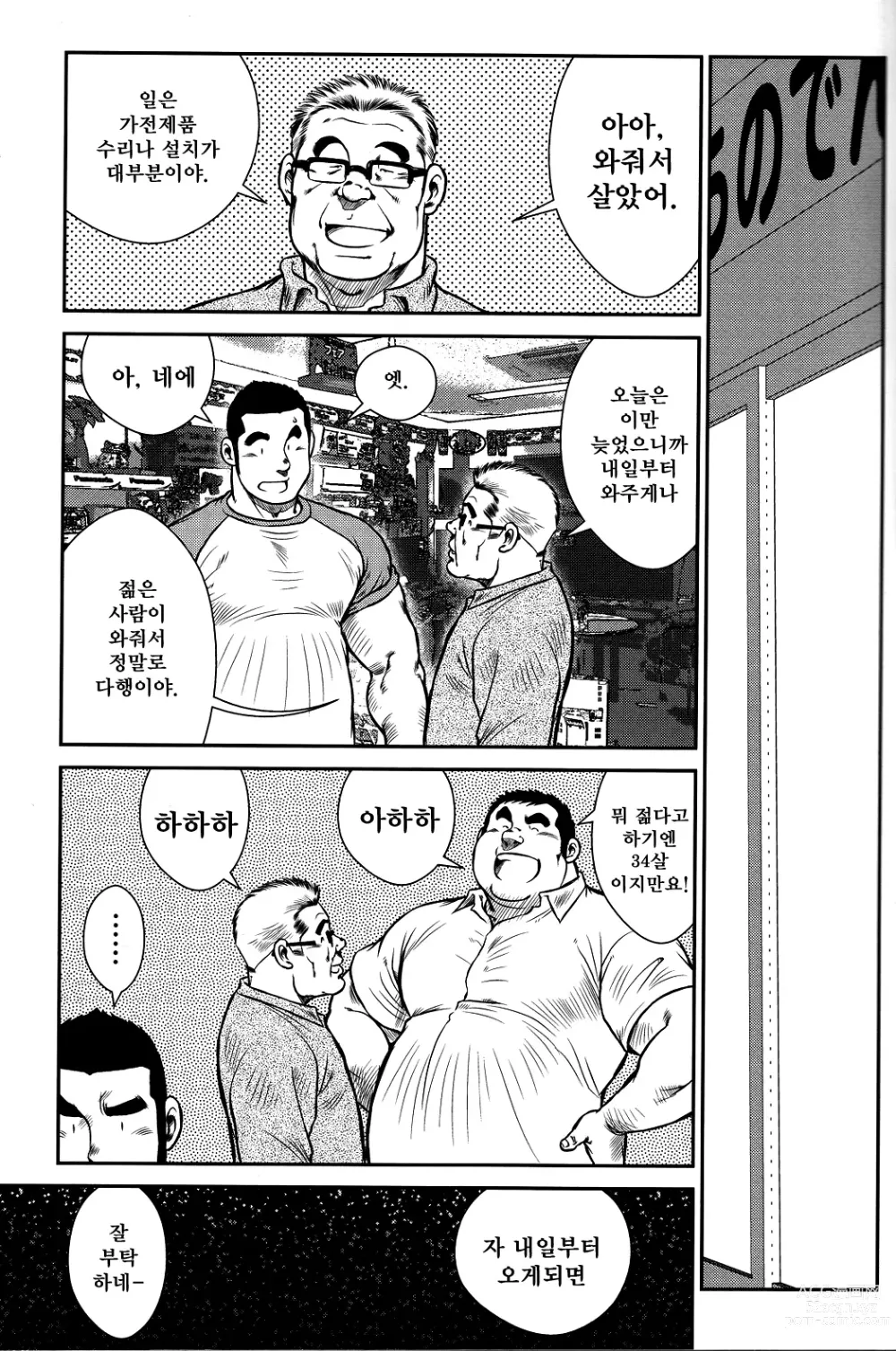 Page 31 of manga 하나유케!