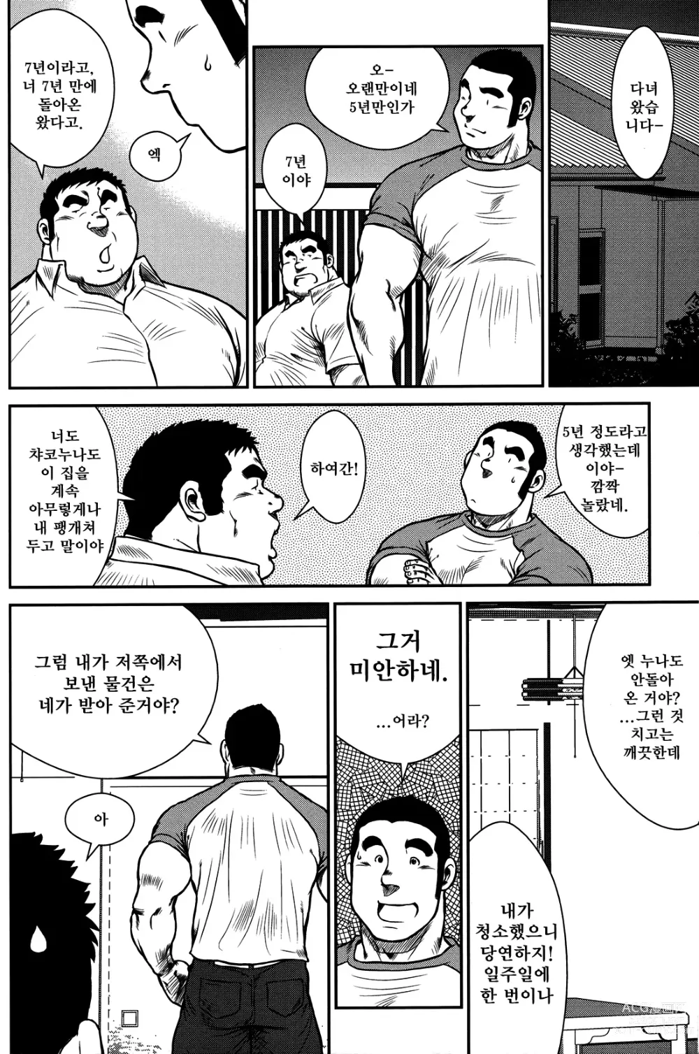 Page 32 of manga 하나유케!