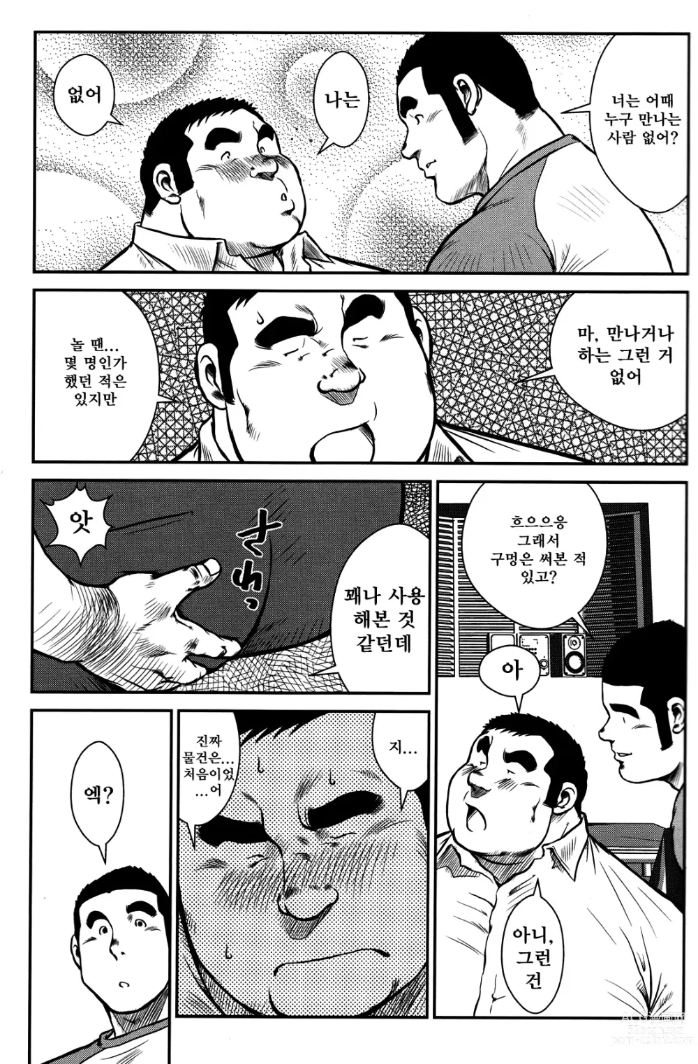 Page 37 of manga 하나유케!