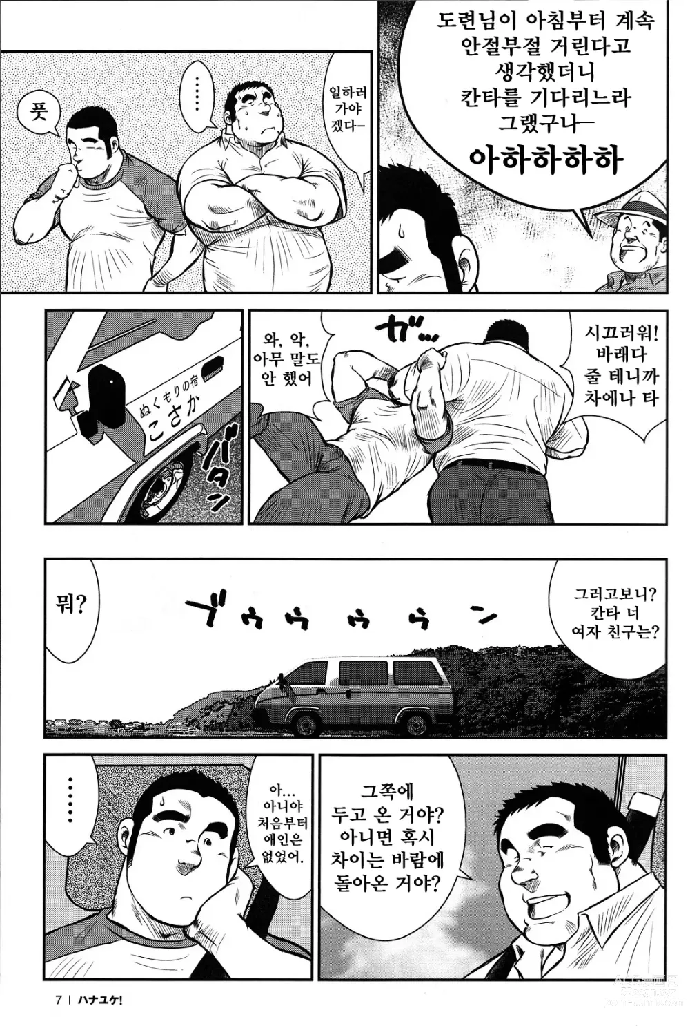 Page 6 of manga 하나유케!