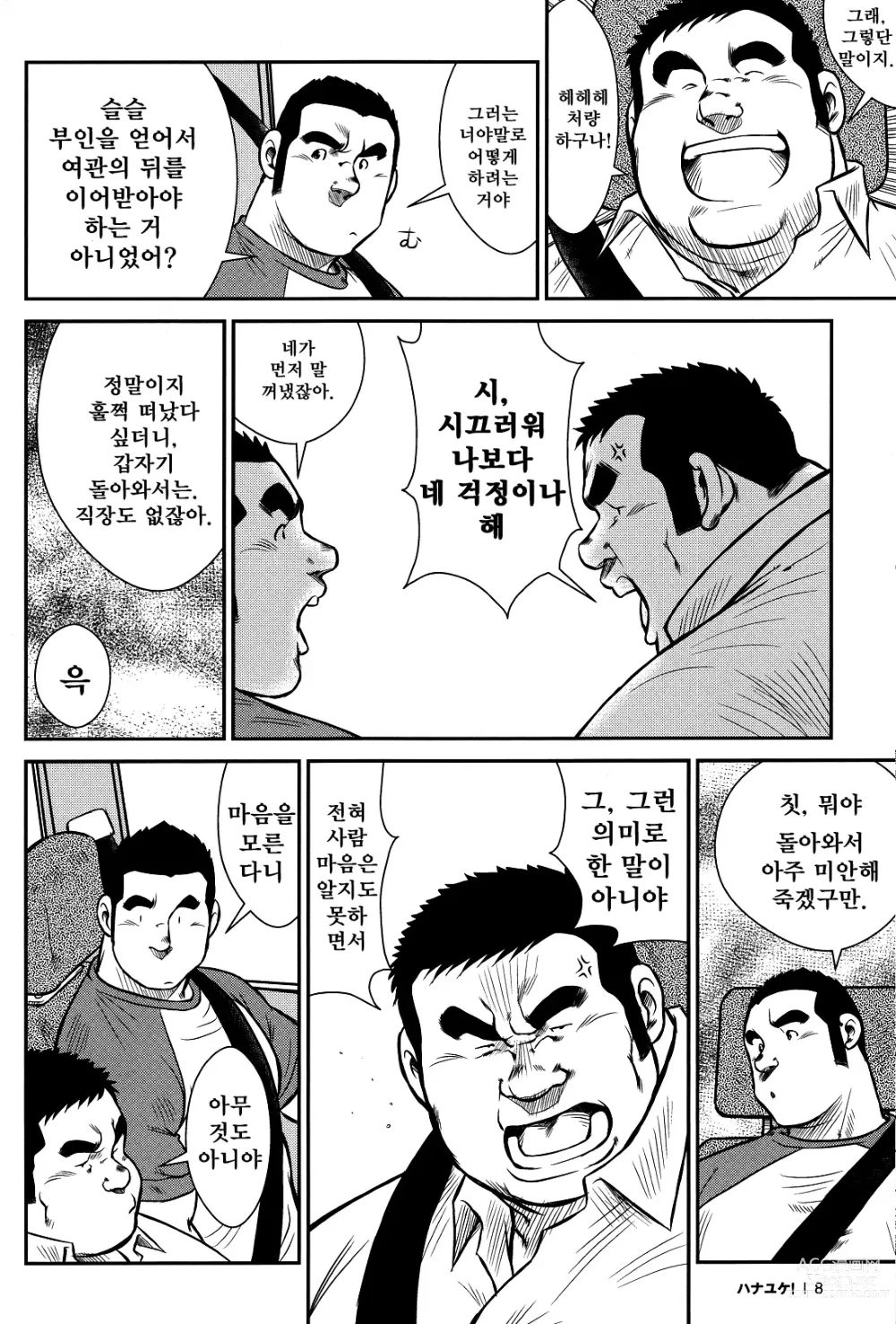 Page 7 of manga 하나유케!