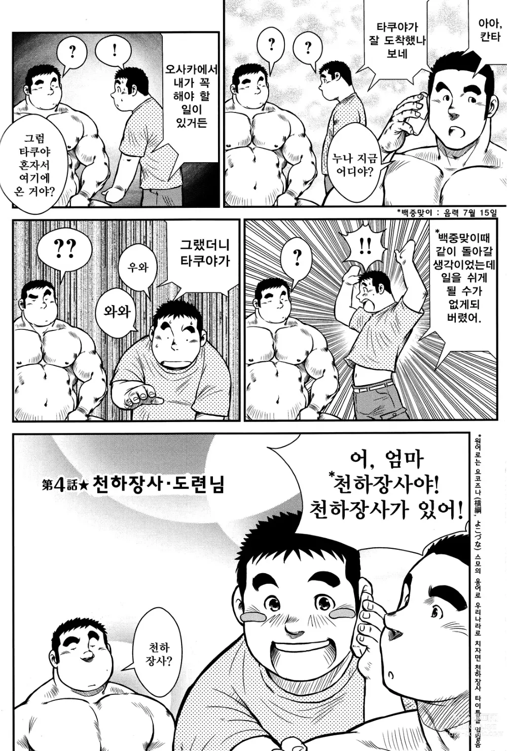 Page 62 of manga 하나유케!