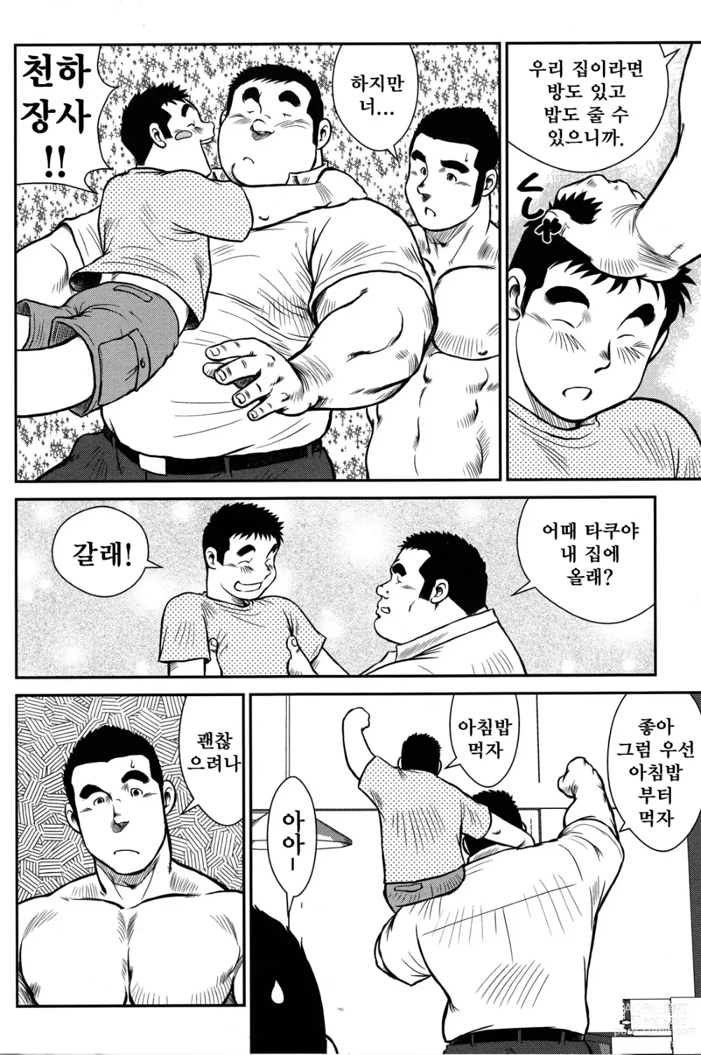 Page 66 of manga 하나유케!