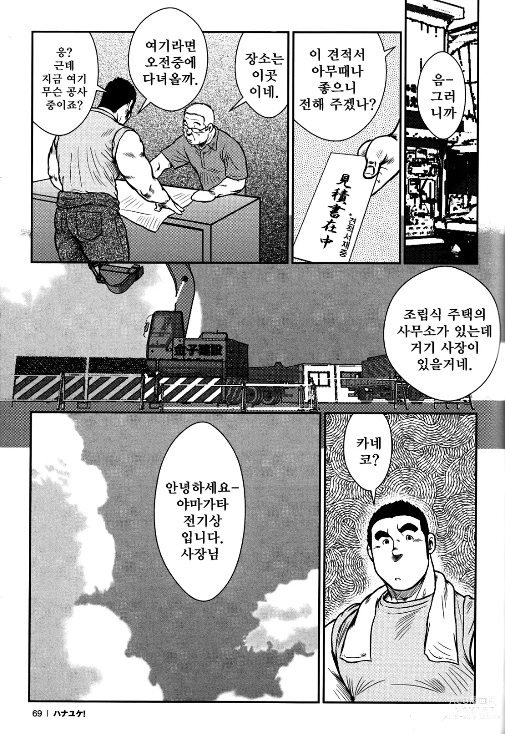 Page 67 of manga 하나유케!