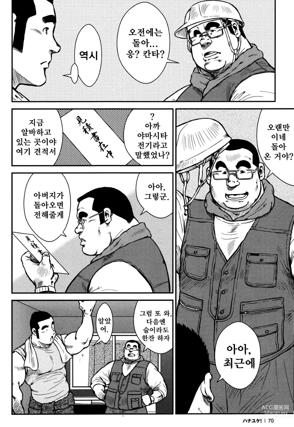 Page 68 of manga 하나유케!