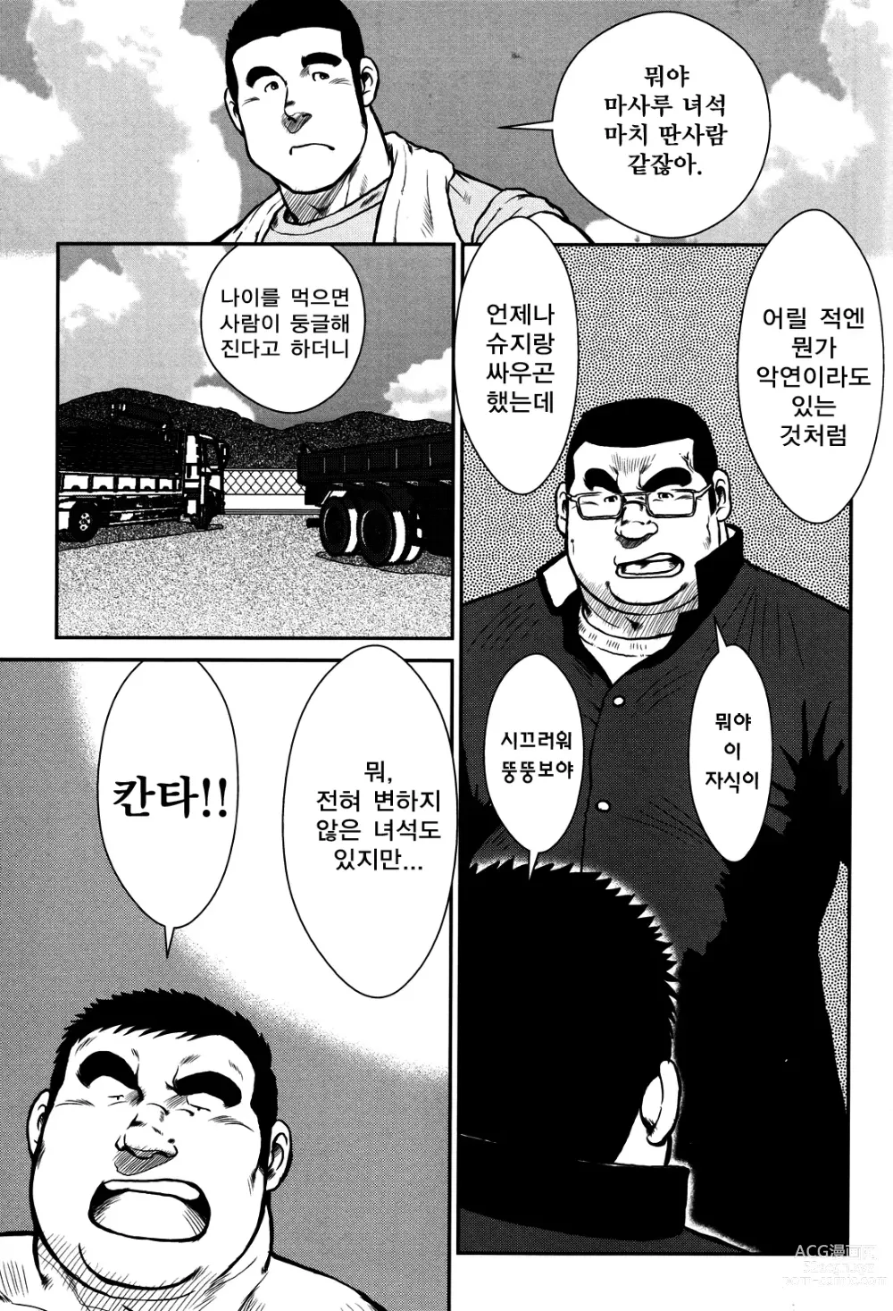 Page 69 of manga 하나유케!