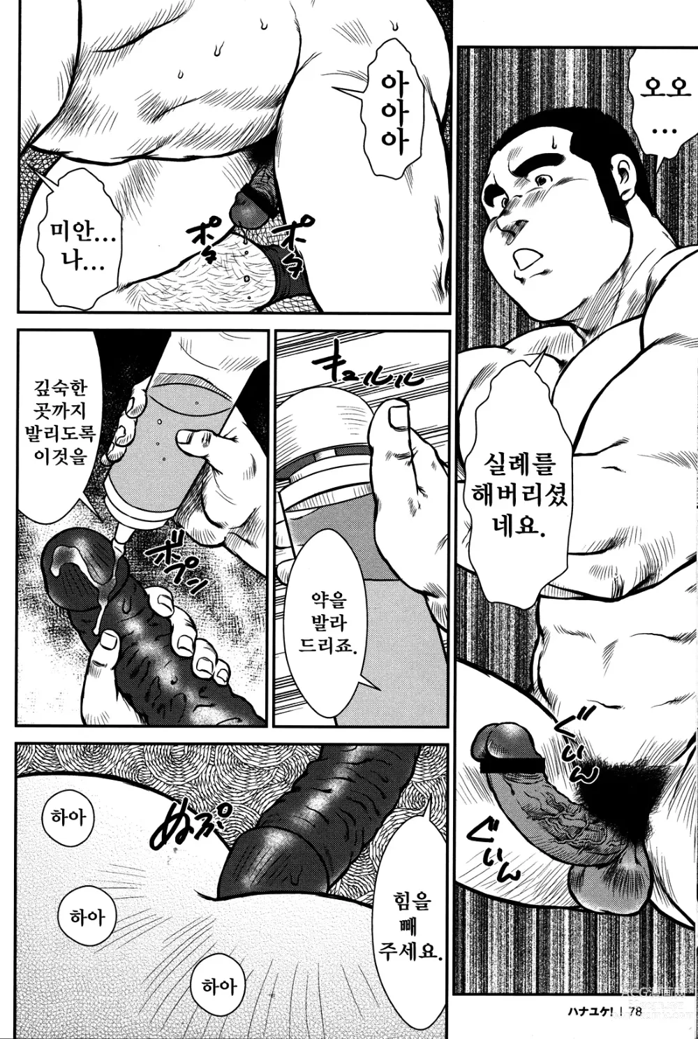 Page 76 of manga 하나유케!