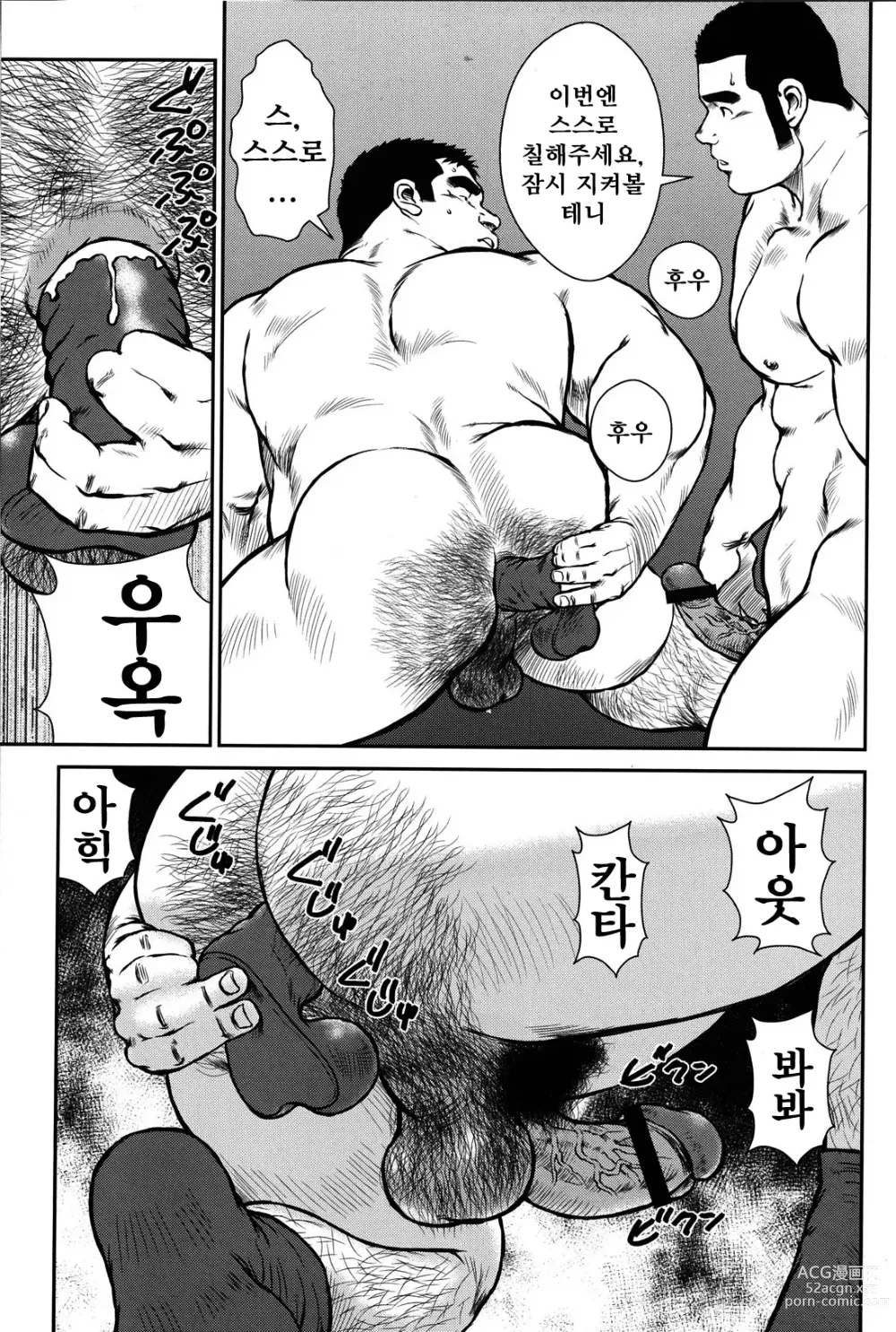 Page 79 of manga 하나유케!