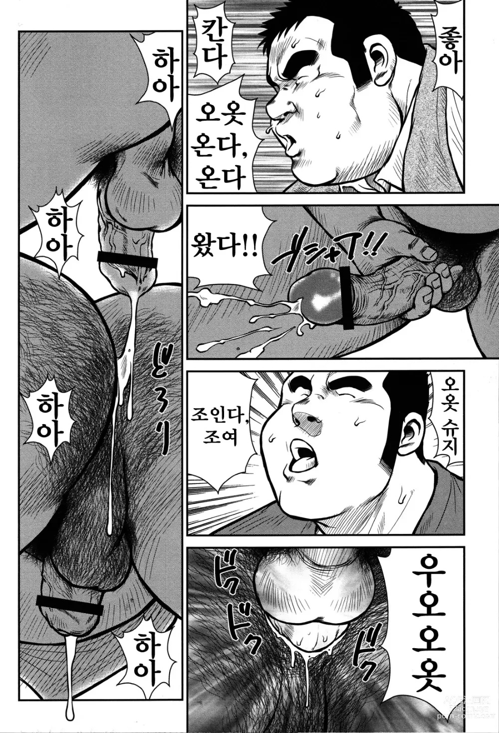 Page 87 of manga 하나유케!