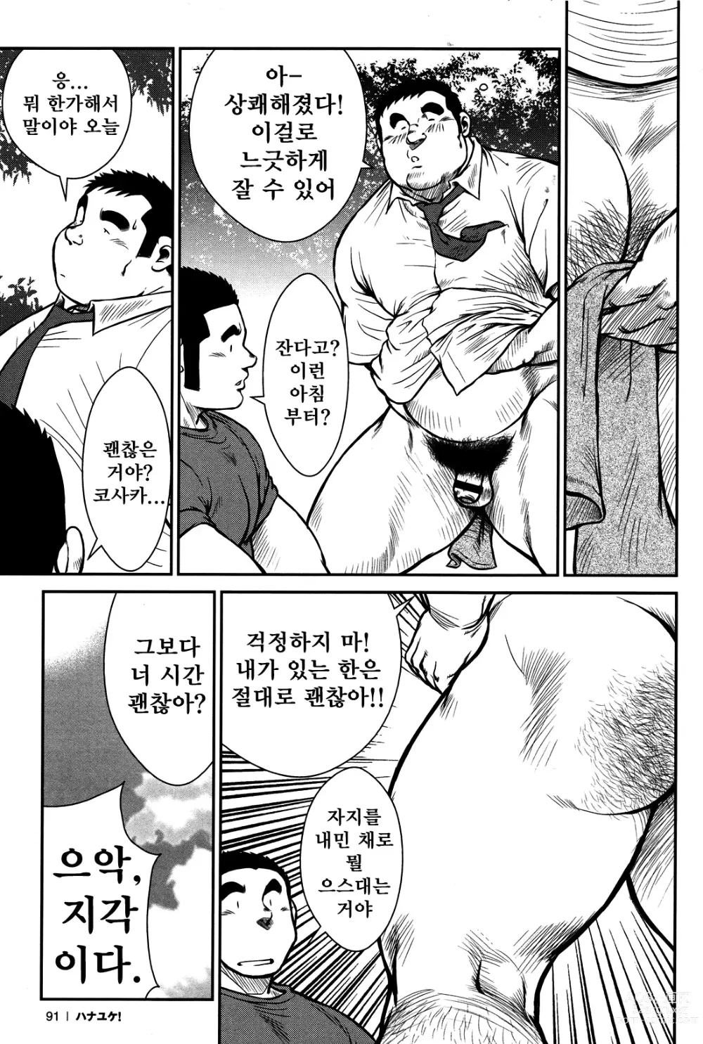 Page 88 of manga 하나유케!