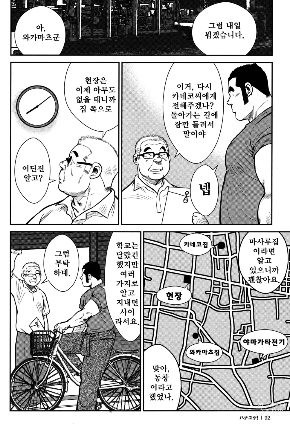 Page 89 of manga 하나유케!