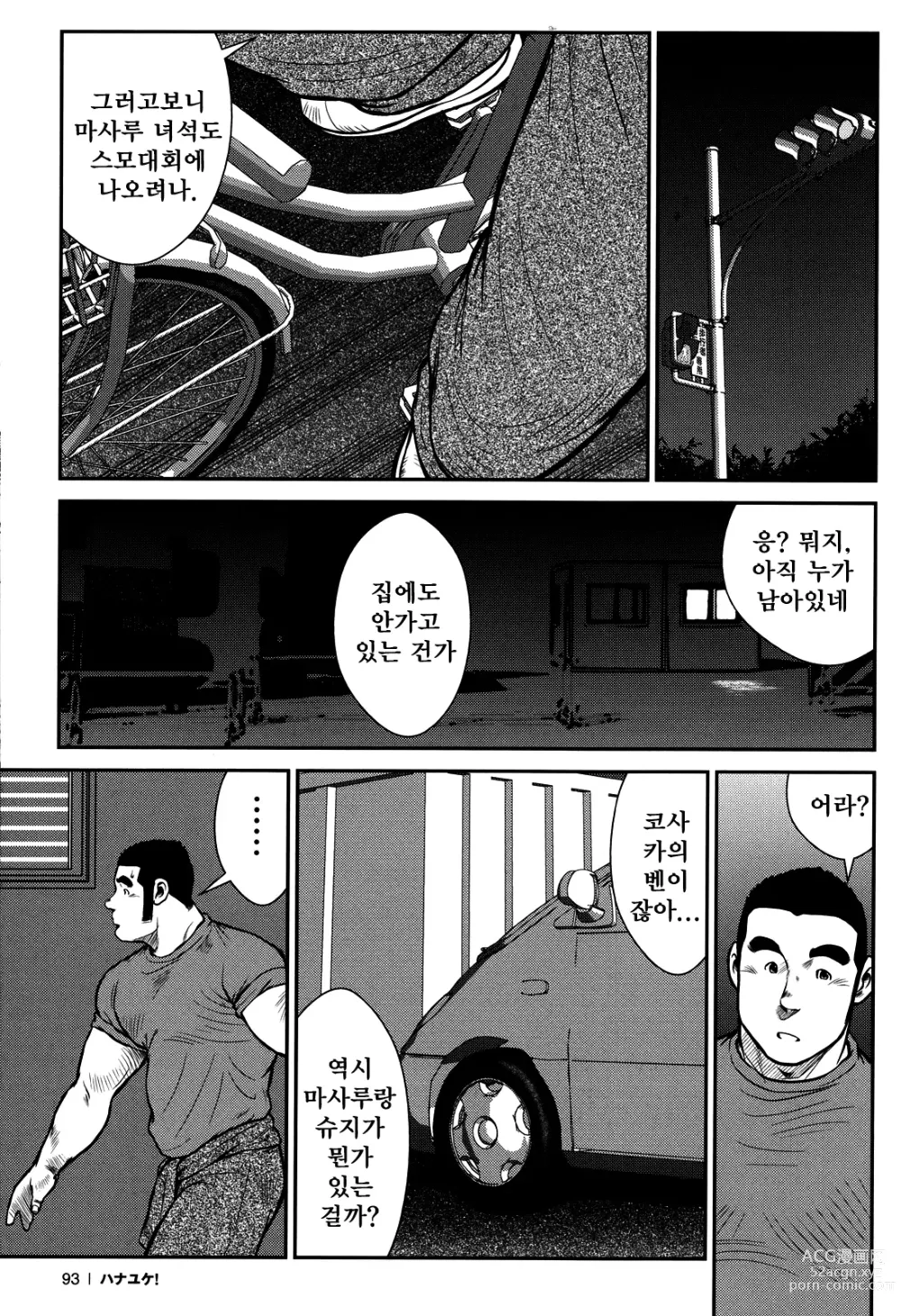 Page 90 of manga 하나유케!