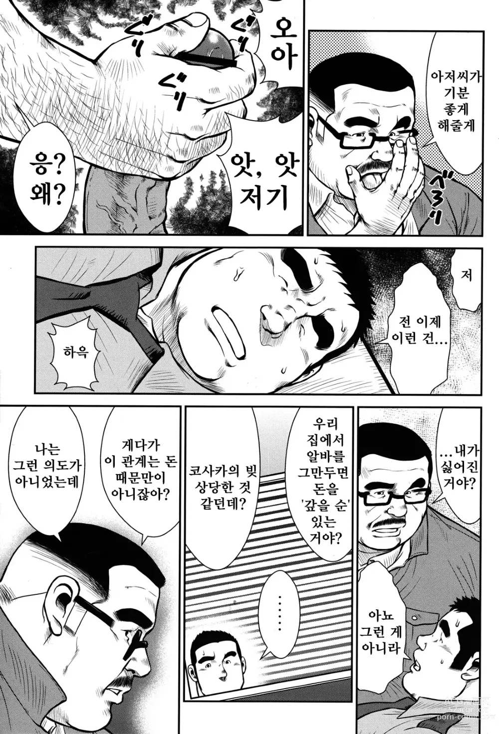 Page 93 of manga 하나유케!