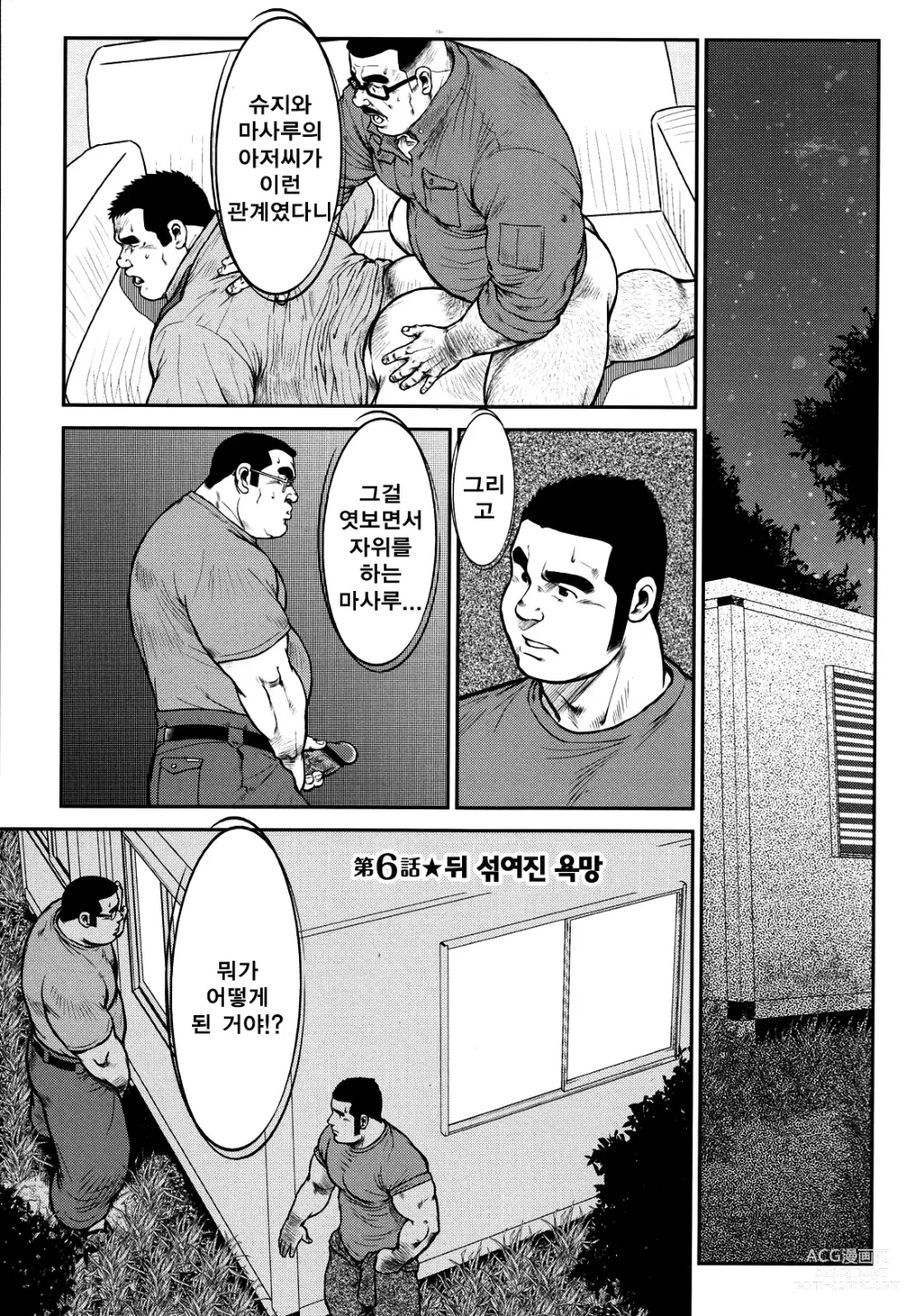 Page 99 of manga 하나유케!