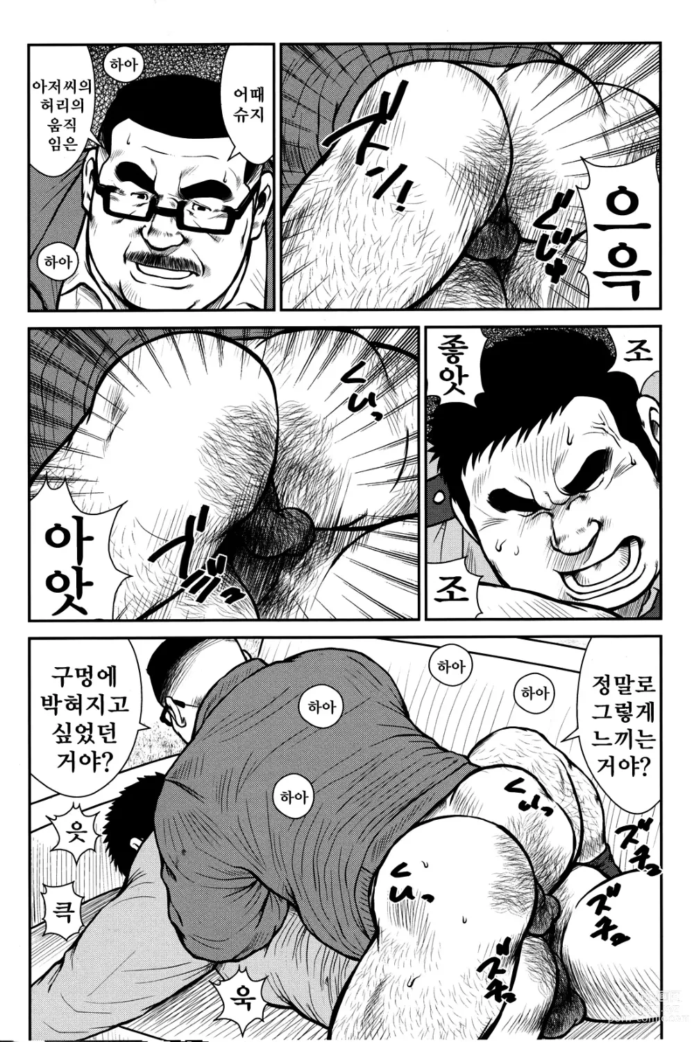 Page 100 of manga 하나유케!