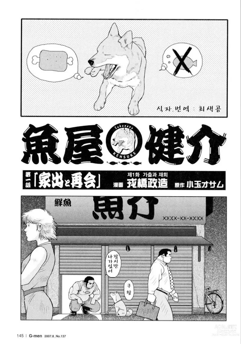 Page 2 of manga 생선가게 켄스케