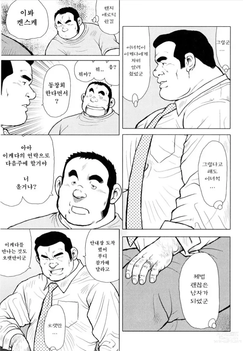 Page 103 of manga 생선가게 켄스케