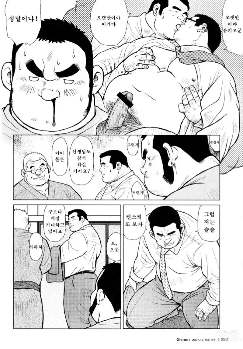 Page 104 of manga 생선가게 켄스케