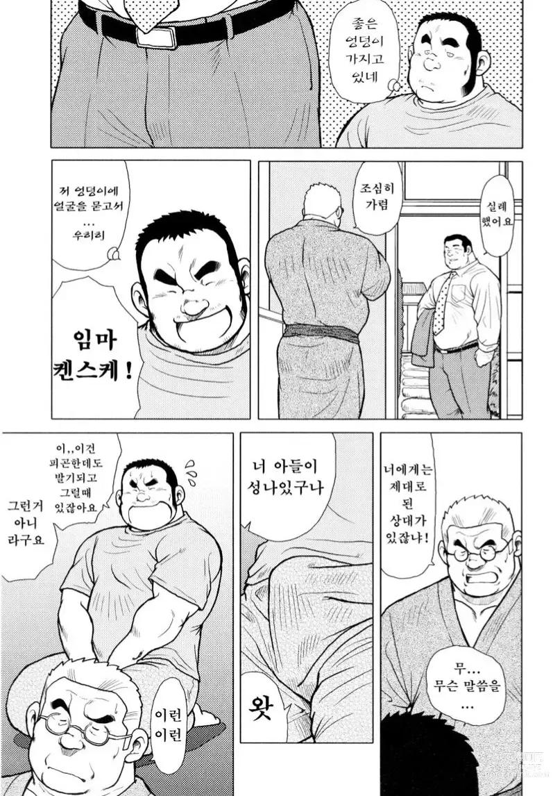 Page 105 of manga 생선가게 켄스케