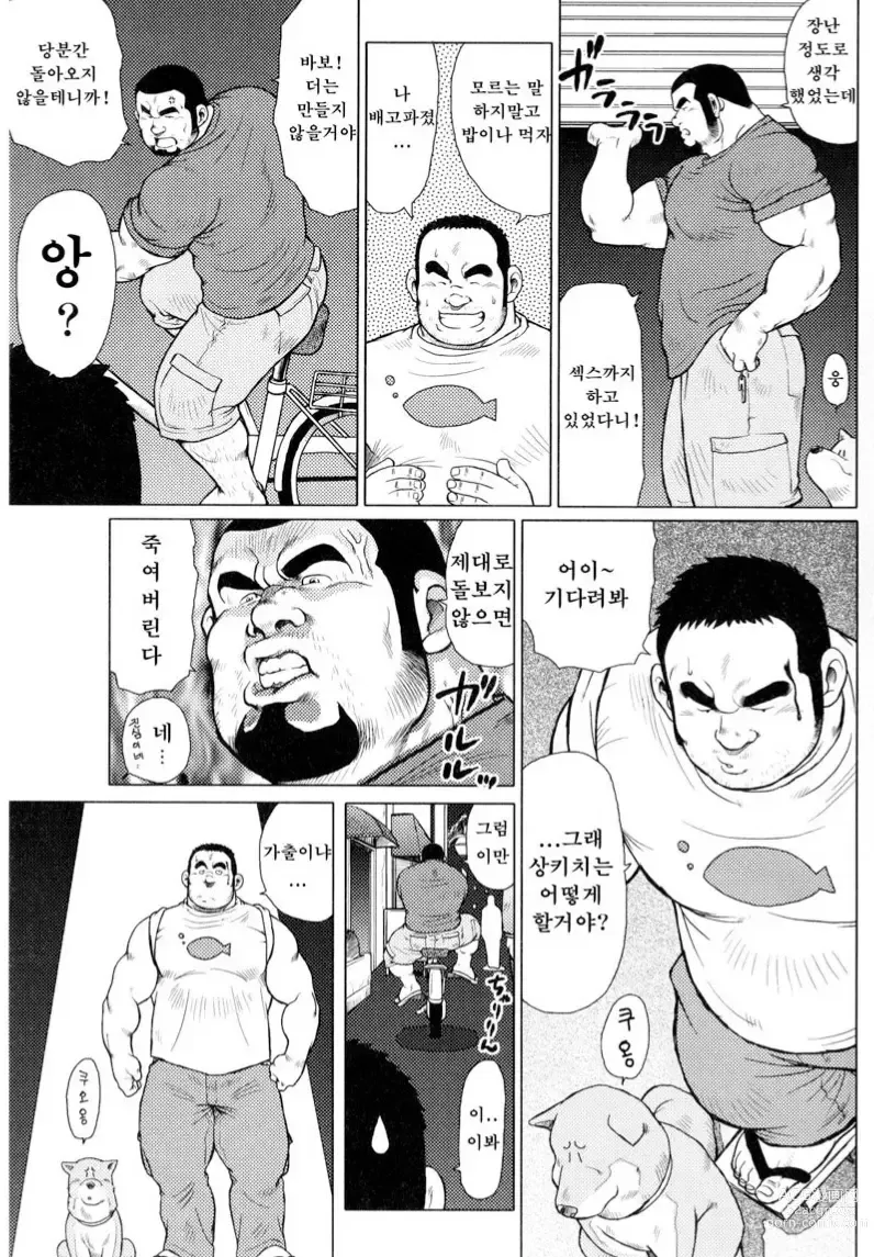 Page 12 of manga 생선가게 켄스케