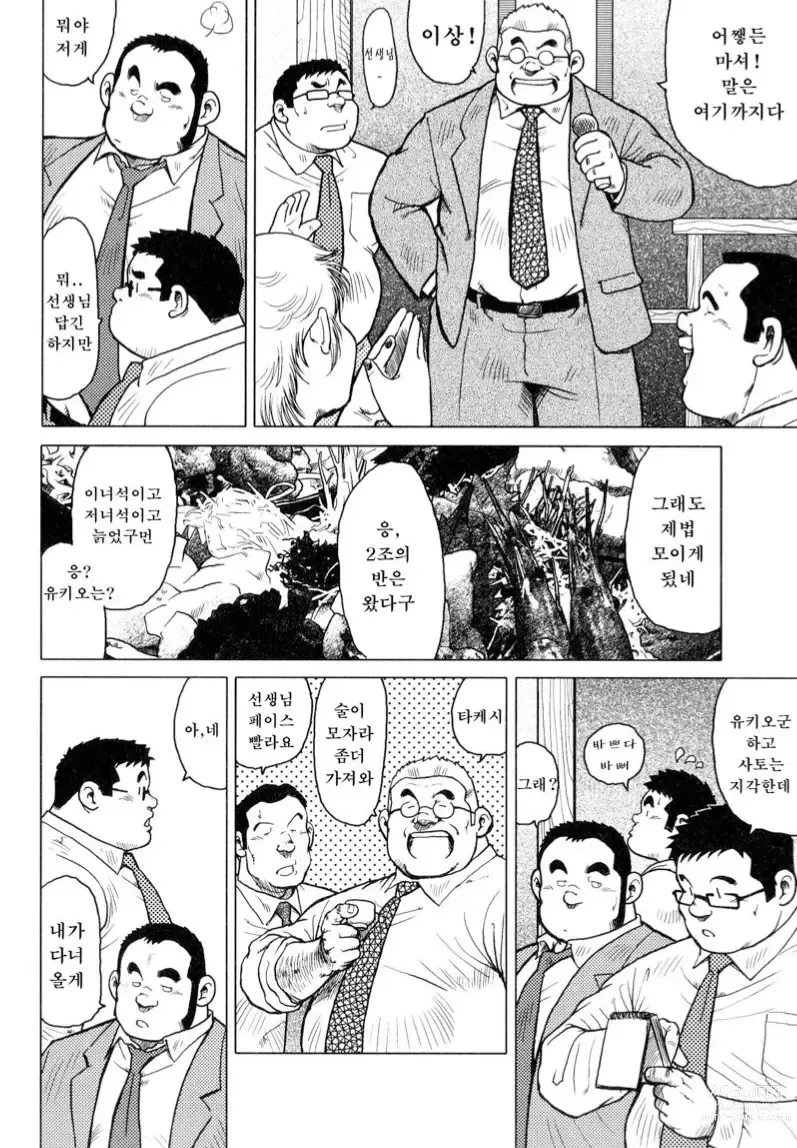 Page 118 of manga 생선가게 켄스케