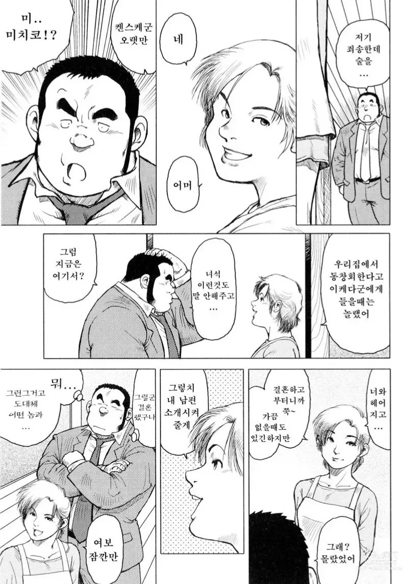 Page 119 of manga 생선가게 켄스케